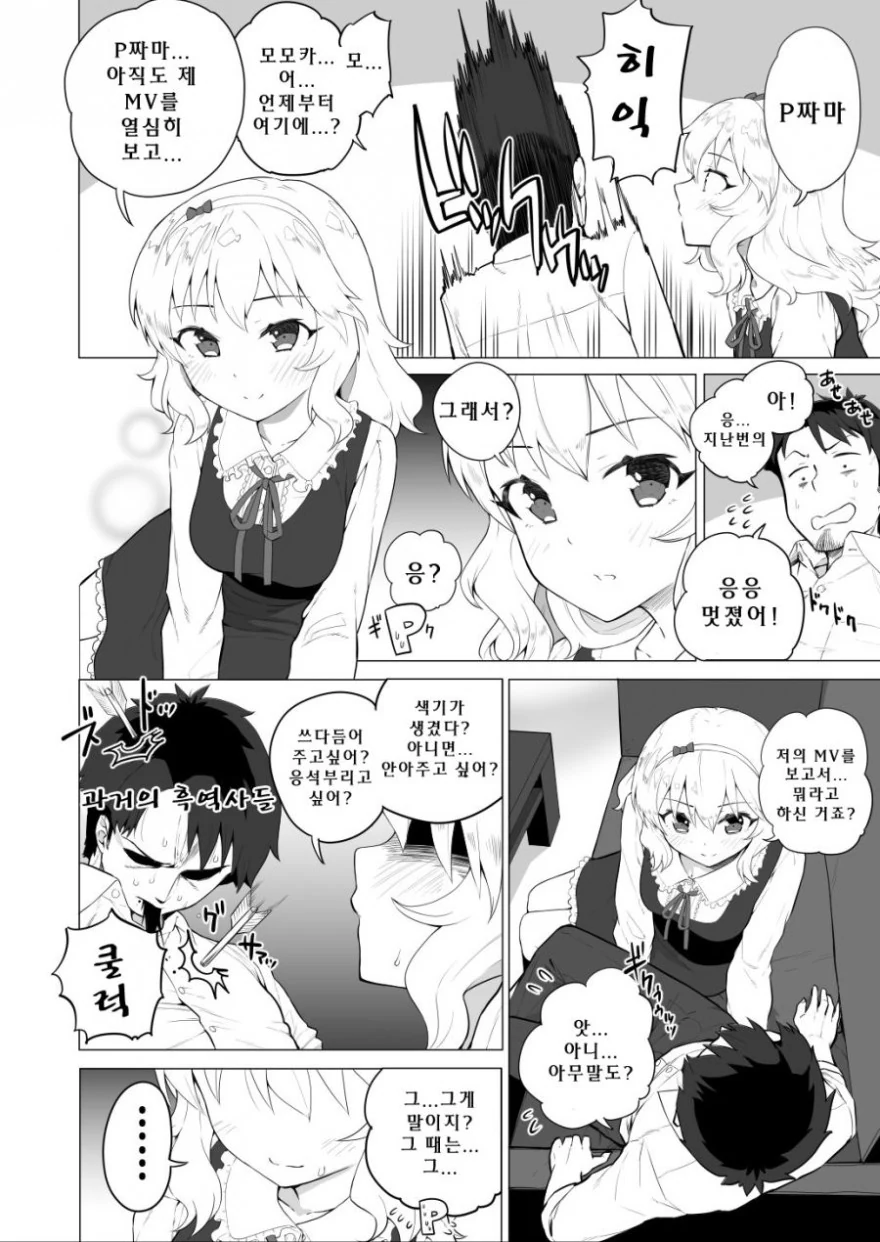 @) 모모카 5년후.manga - 이미지 2
