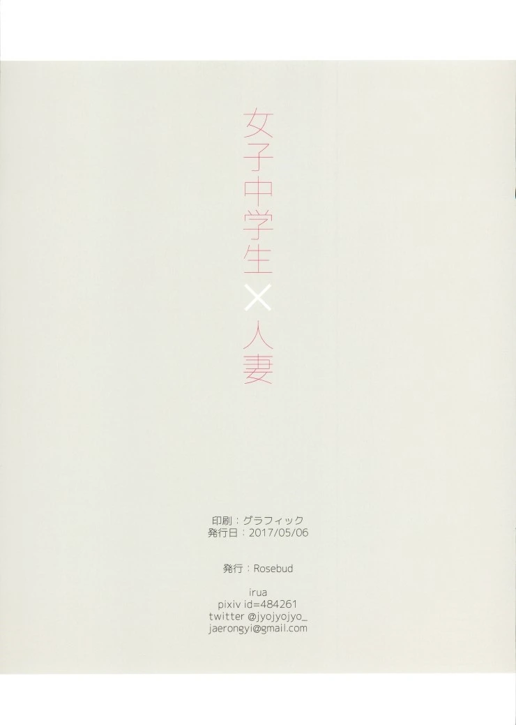 여중생X유부녀.manga - 이미지 18