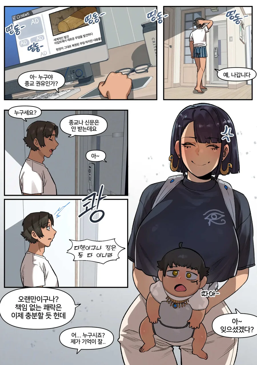 여자 ㅇㅅ시키고 도망간 남자의 최후.manhwa