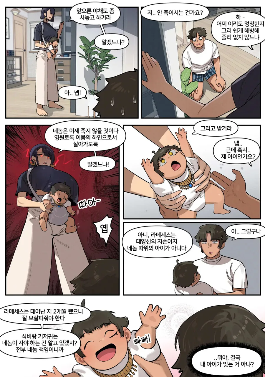 여자 ㅇㅅ시키고 도망간 남자의 최후.manhwa - 이미지 3