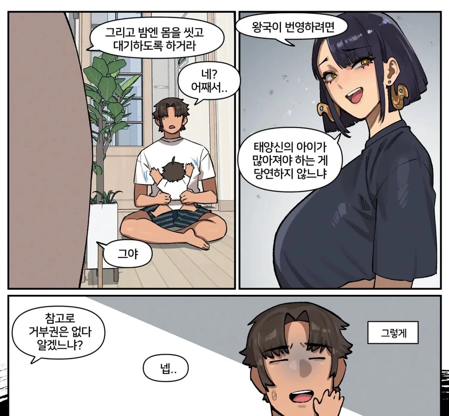 여자 ㅇㅅ시키고 도망간 남자의 최후.manhwa - 이미지 4