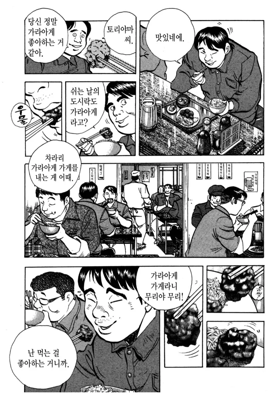 닭튀김이 좋아서 음식점을 시작한 남자.manhwa