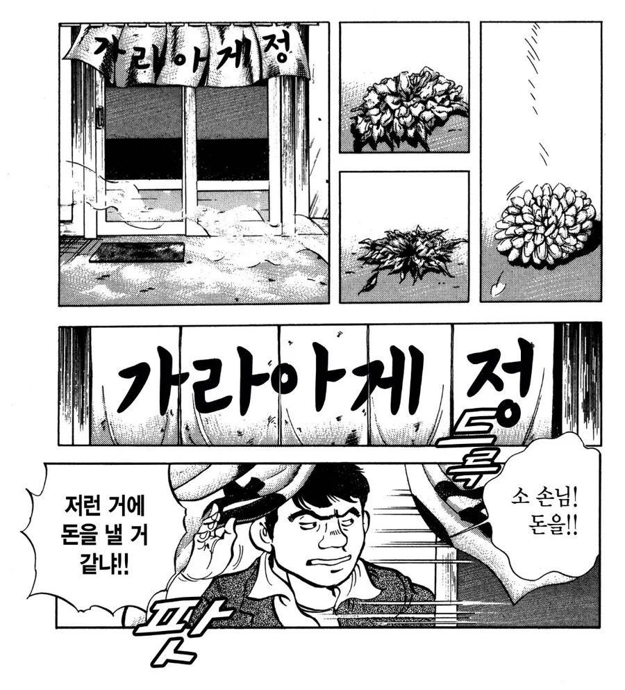 닭튀김이 좋아서 음식점을 시작한 남자.manhwa - 이미지 2
