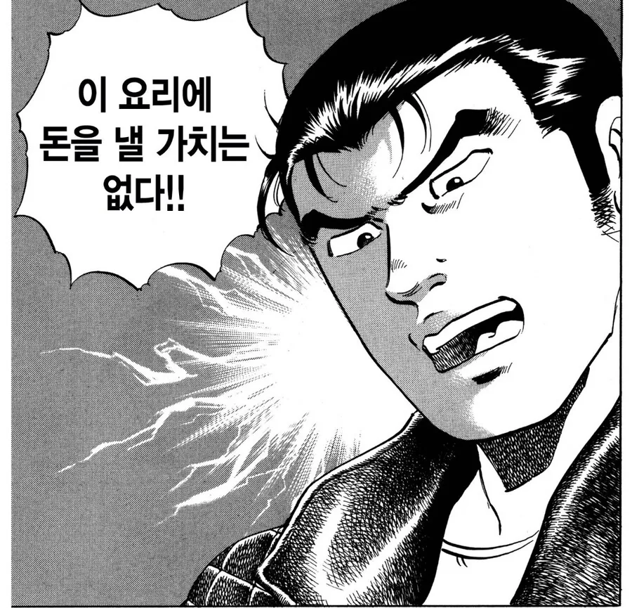 닭튀김이 좋아서 음식점을 시작한 남자.manhwa - 이미지 6