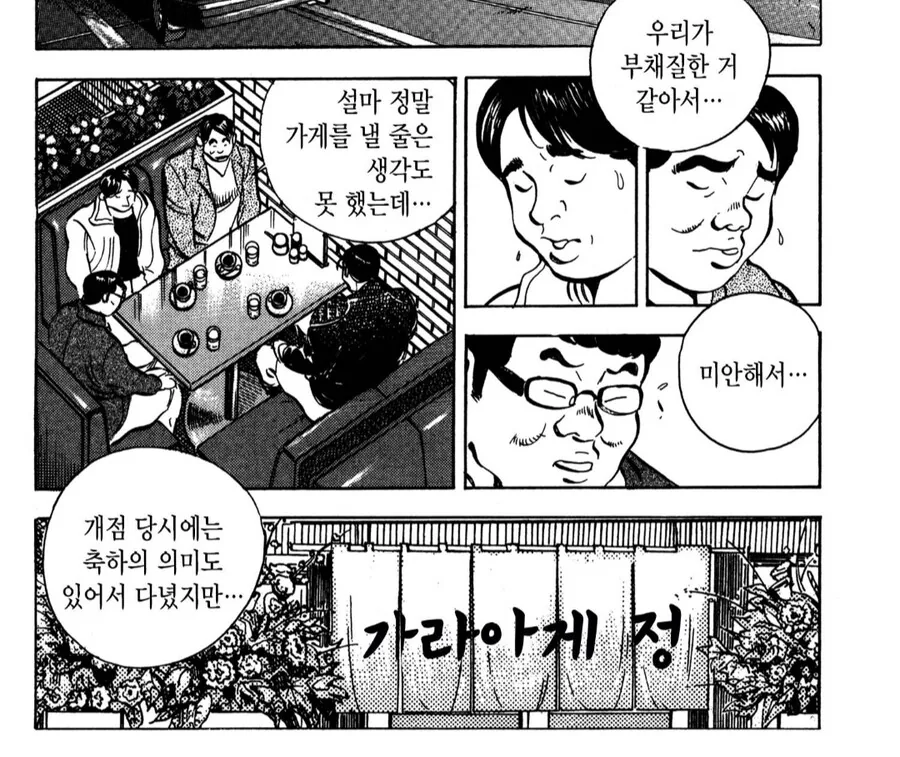 닭튀김이 좋아서 음식점을 시작한 남자.manhwa - 이미지 7