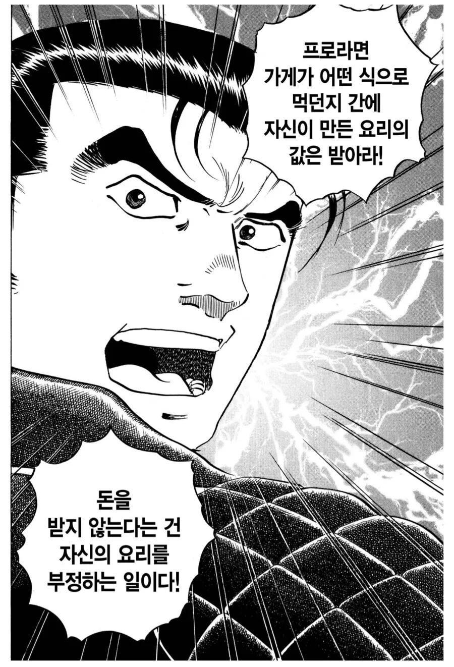 닭튀김이 좋아서 음식점을 시작한 남자.manhwa - 이미지 8