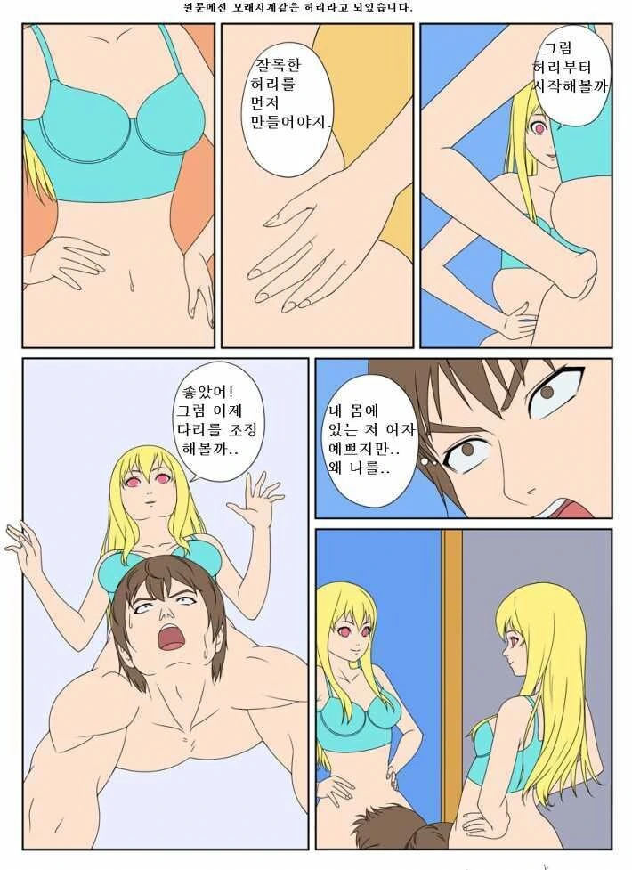 여자가 남자 몸에 빙의해 TS하는..manhwa - 이미지 4