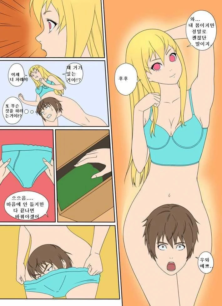 여자가 남자 몸에 빙의해 TS하는..manhwa - 이미지 5