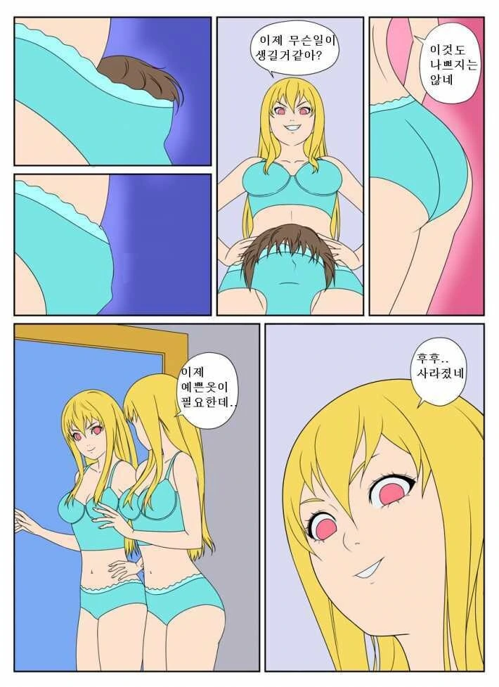 여자가 남자 몸에 빙의해 TS하는..manhwa - 이미지 6