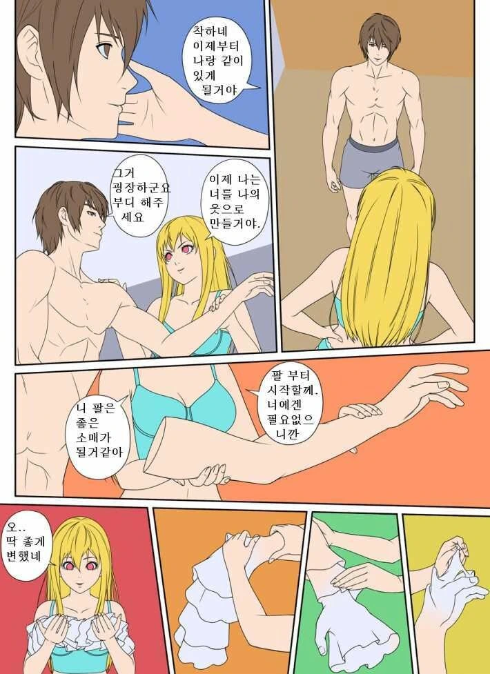 여자가 남자 몸에 빙의해 TS하는..manhwa - 이미지 9
