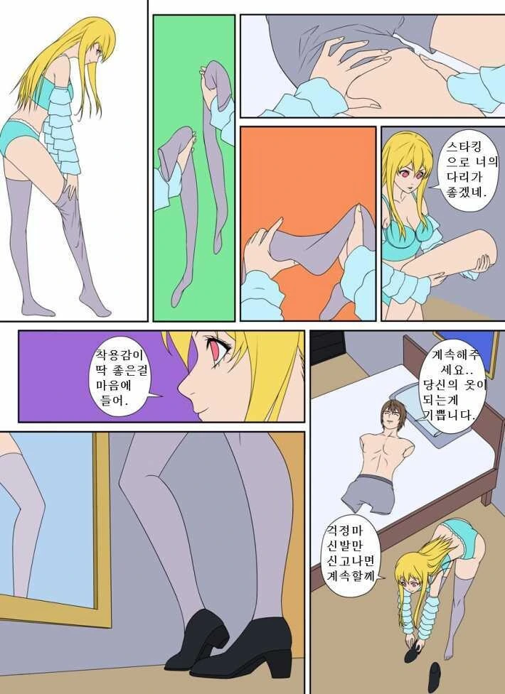 여자가 남자 몸에 빙의해 TS하는..manhwa - 이미지 11