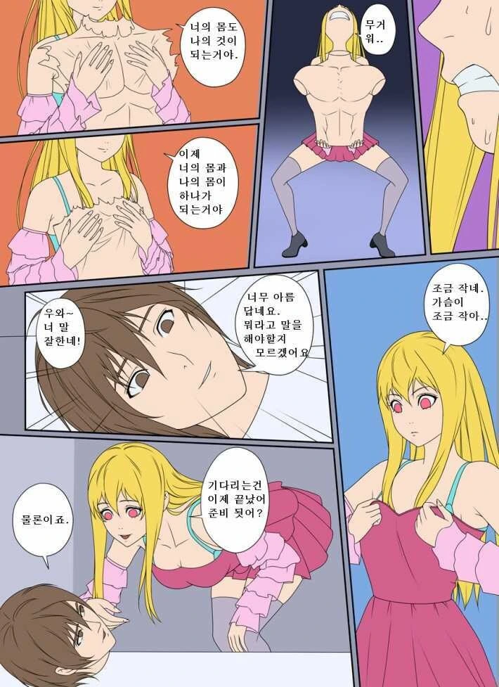 여자가 남자 몸에 빙의해 TS하는..manhwa - 이미지 13