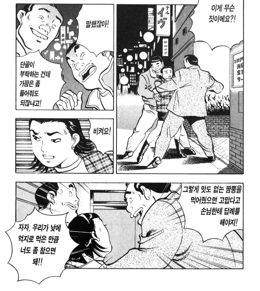 옳게된 금태양 만화.manhwa