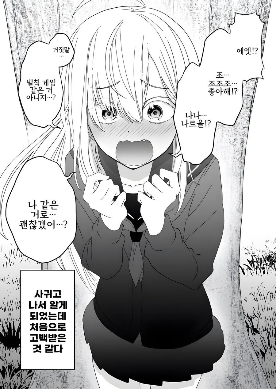 얼음공주한테 고백하는 만화 - 이미지 2