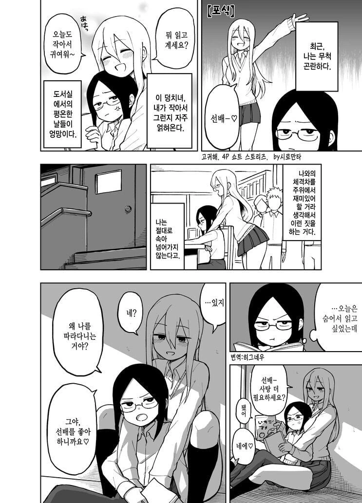 (ㅂㅎ)덩치 큰 여후배한테 시달리는 만화.manhwa