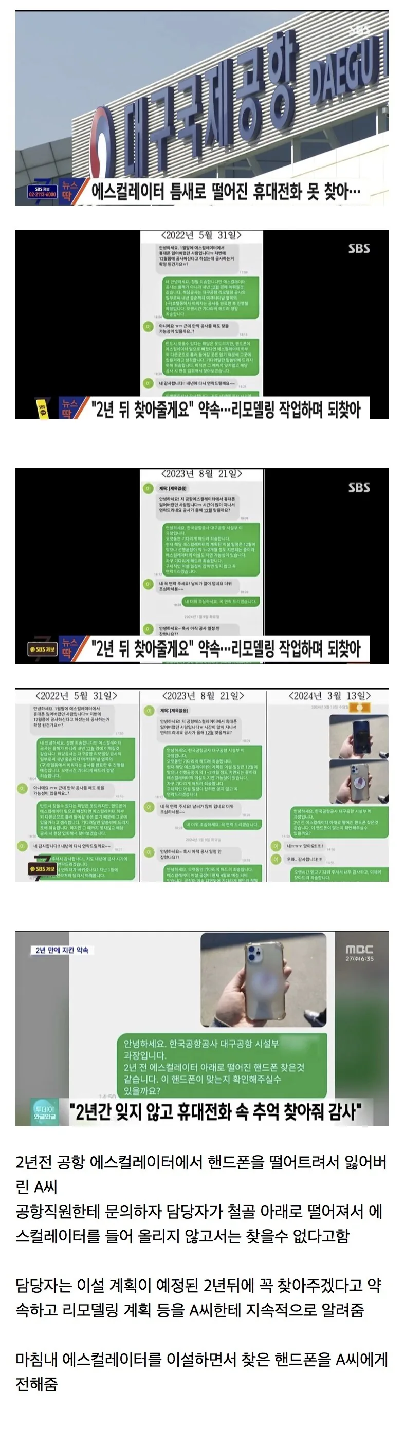 2년전 휴대폰 꼭 찾아준다고 약속한 공항직원.manga