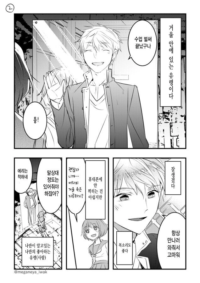 공포) 거울 속에 갇힌 나만의 왕자님.manga - 이미지 2