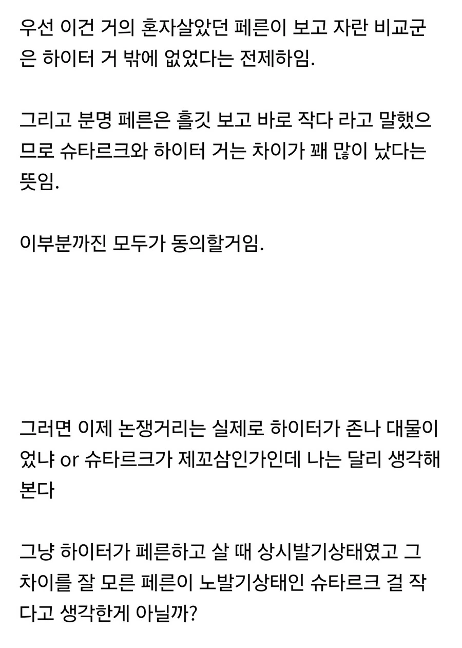 프리렌)디씨에서 설명하는 슈타르크 ㄲㅊ 작다 한 이유
