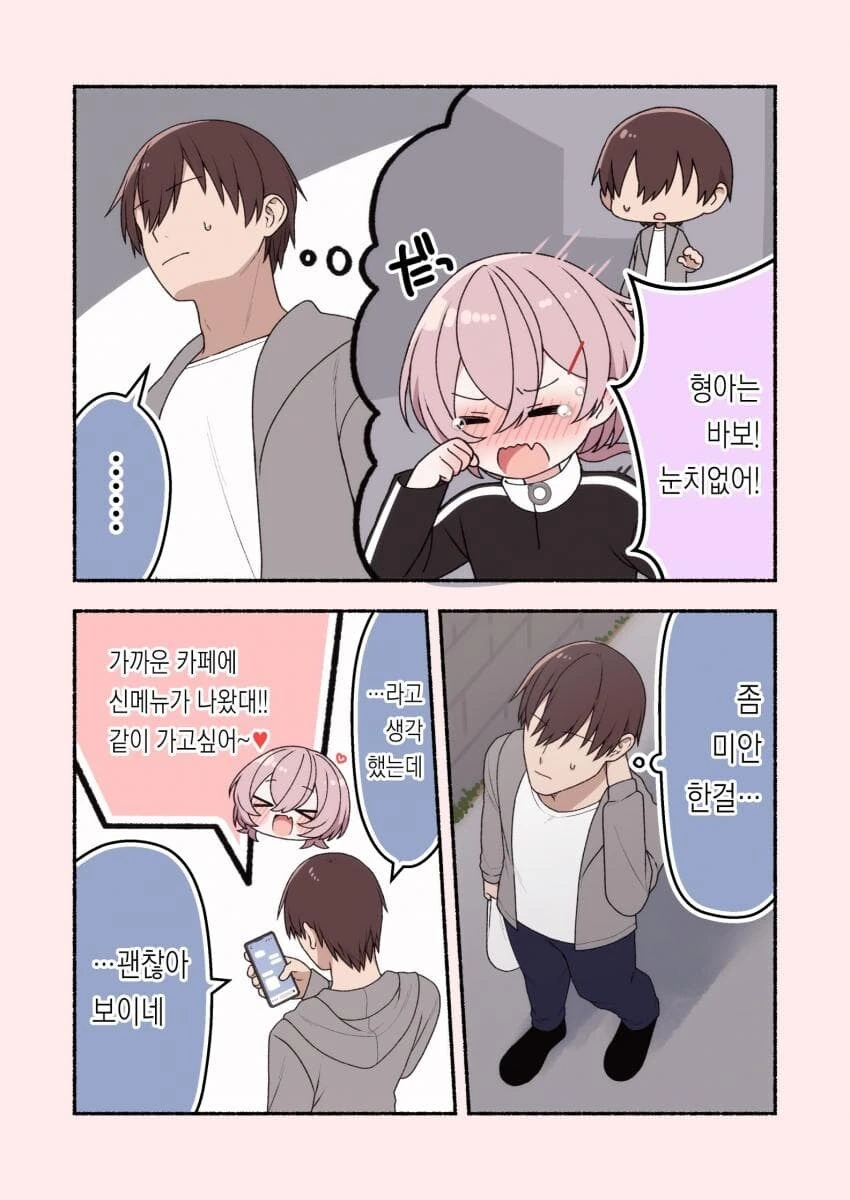 순애manga 모음집 - 이미지 2