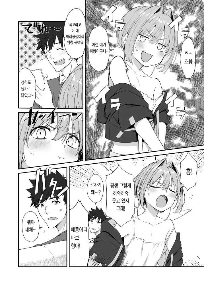 순애manga 모음집 - 이미지 8