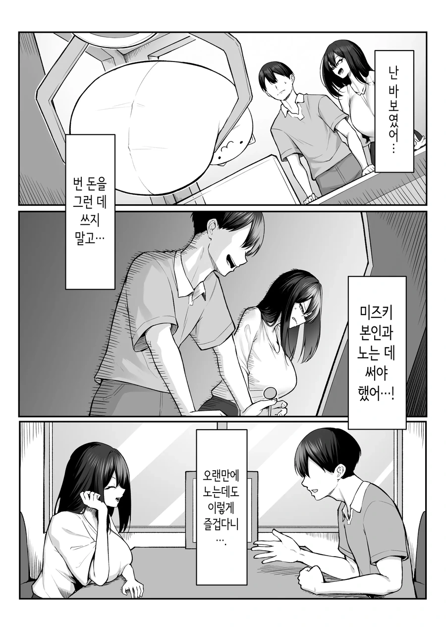 소꿉친구에게 고백함 - 이미지 2