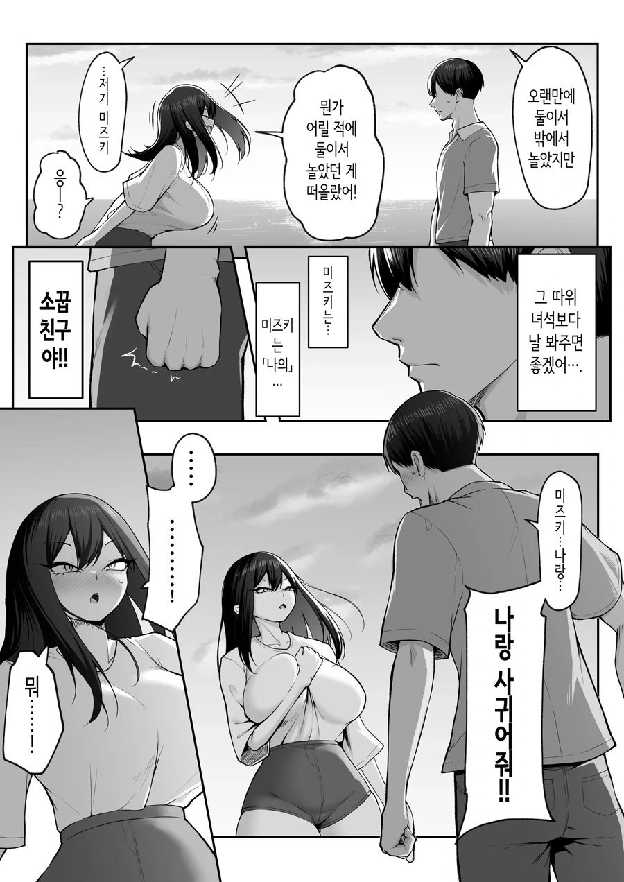 소꿉친구에게 고백함 - 이미지 4