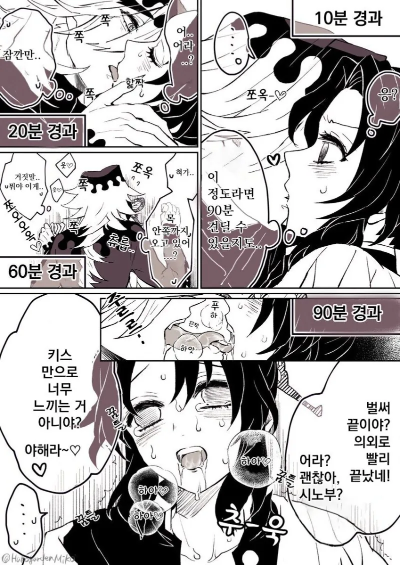도우마랑 90분 동안 키스하는 만화 - 이미지 2