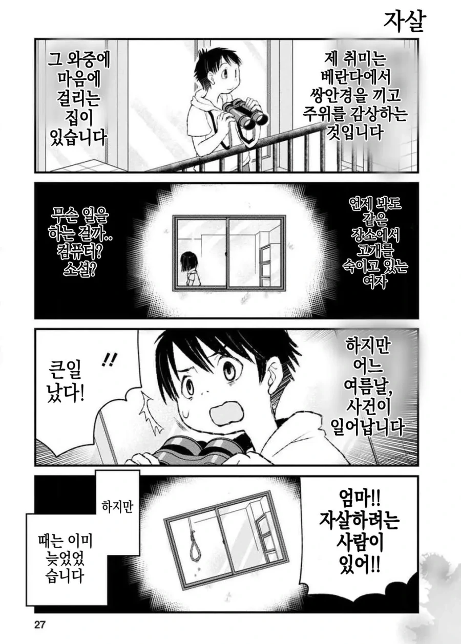 이해하면 무서운 4컷만화들.manhwa - 이미지 2