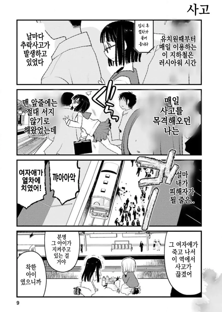 이해하면 무서운 4컷만화들.manhwa - 이미지 3