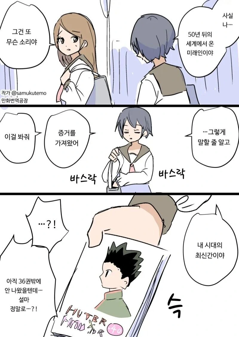 미래에서 온 여고생.manhwa