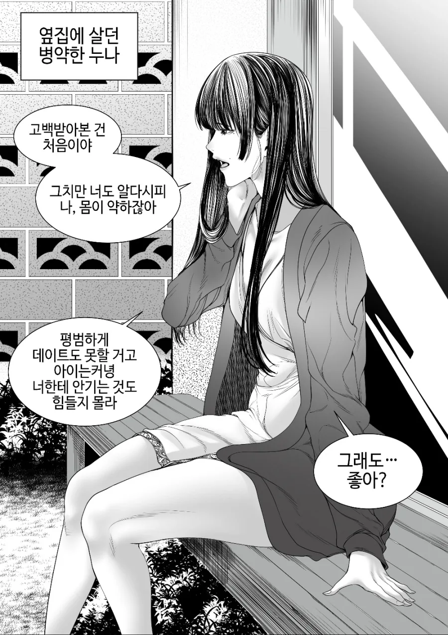 강한끌림 작가의 최고 강한끌림짤.manga - 이미지 6