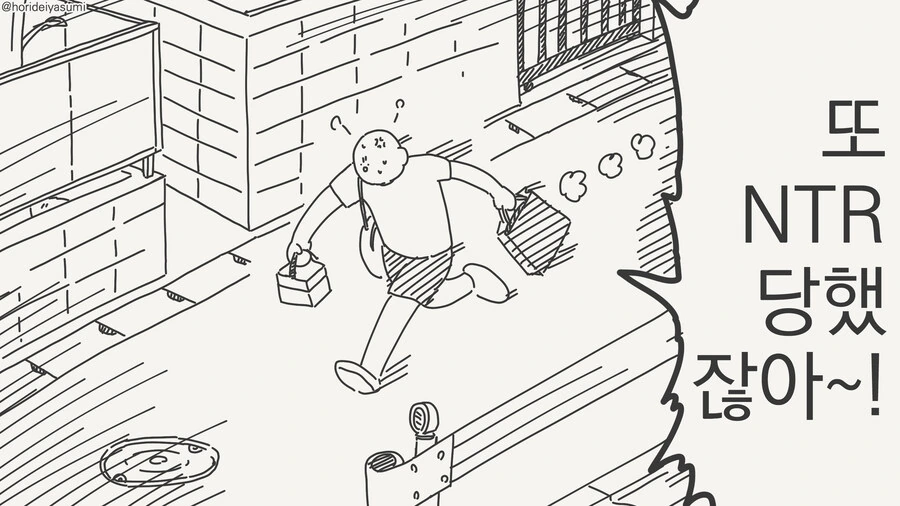 또 NTR당하는 manhwa - 이미지 2