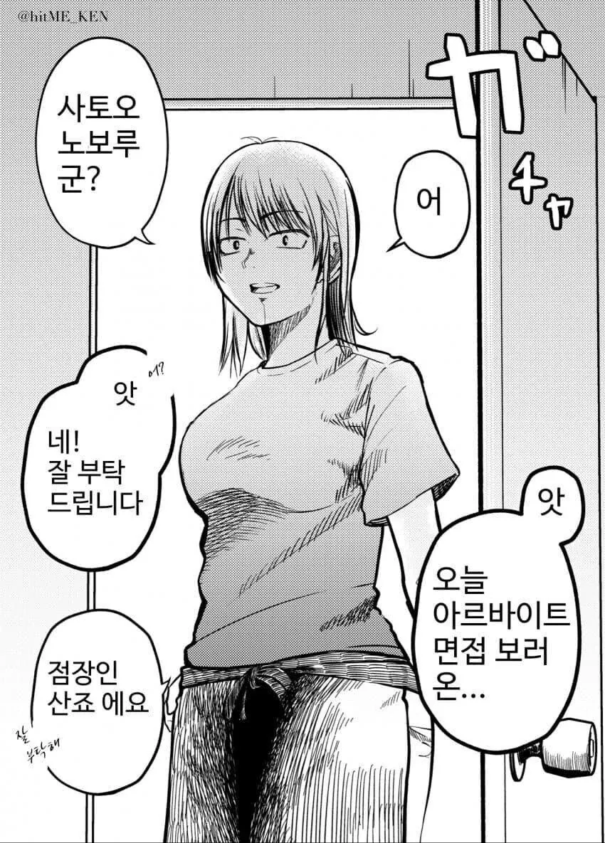 아르바이트 면접 보는 만화.manga
