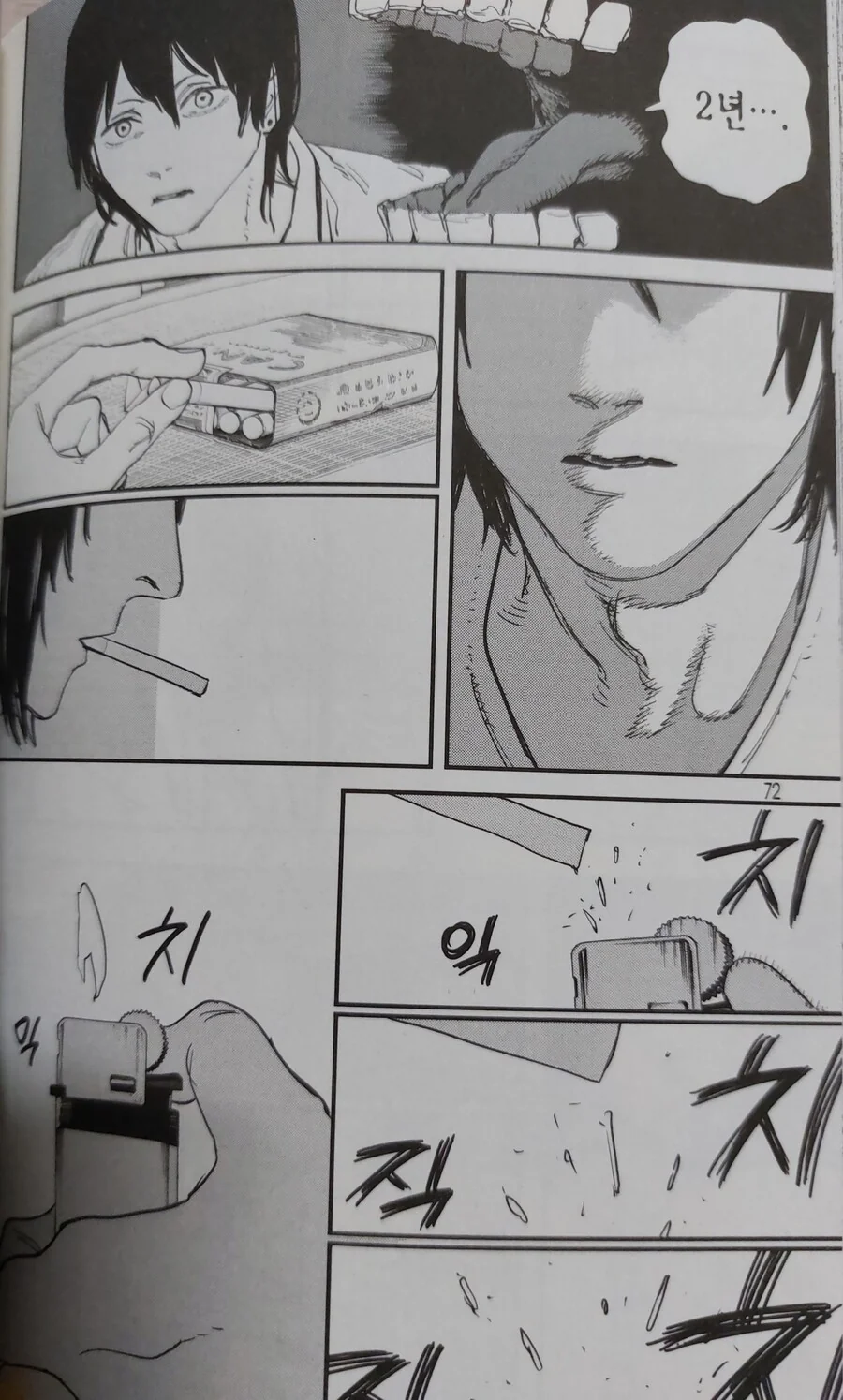 [체인소맨] 암만 생각해도 엄청 이상한 만화.manwha - 이미지 7