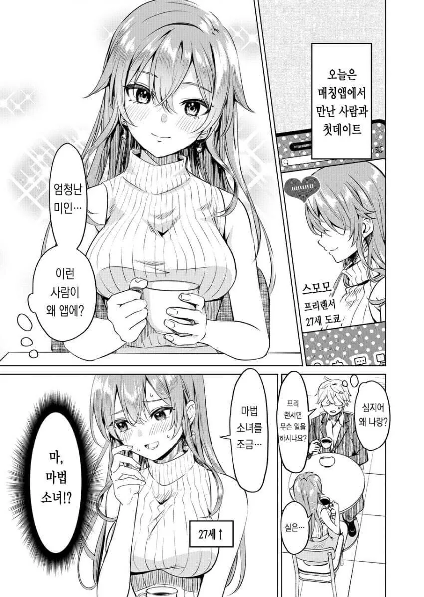 첫 데이트를 하는 만화