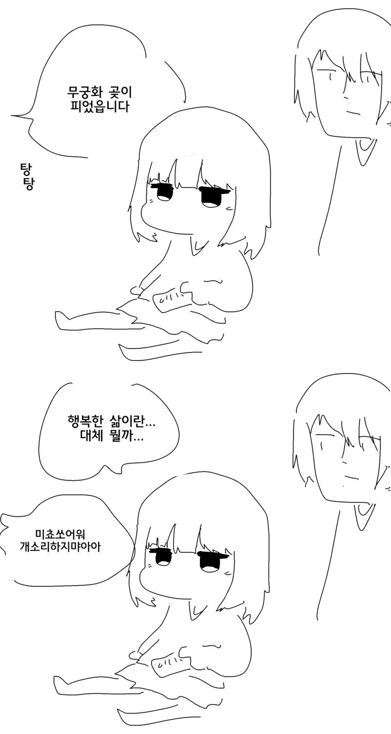 ㅅㅅ보다 기분좋은 행복한 삶.manwha