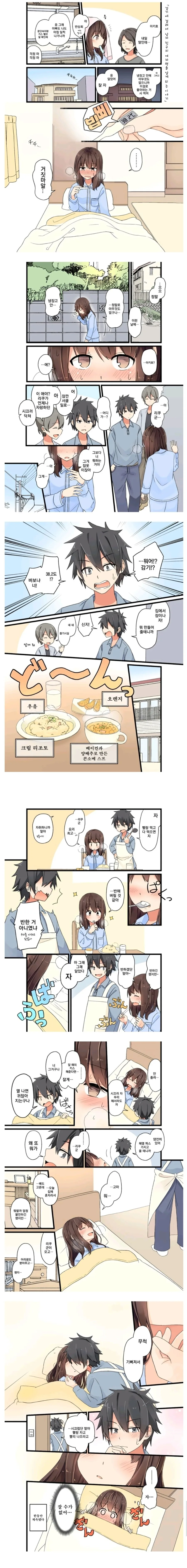 간병하는 manhwa
