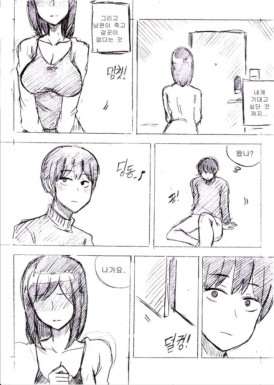 부부 노멀 순애 만화 - 이미지 4