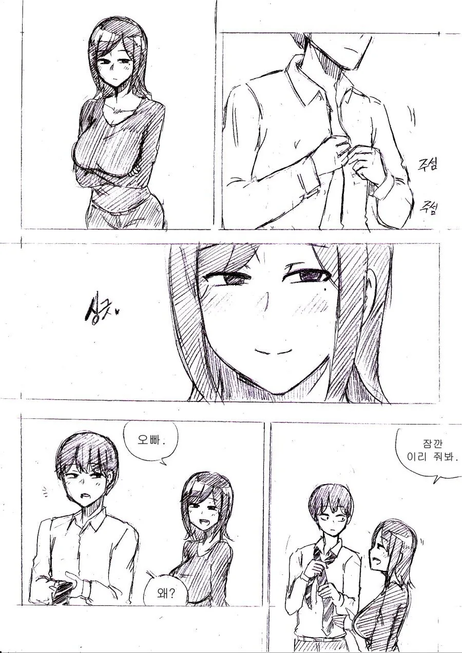 부부 노멀 순애 만화 - 이미지 8