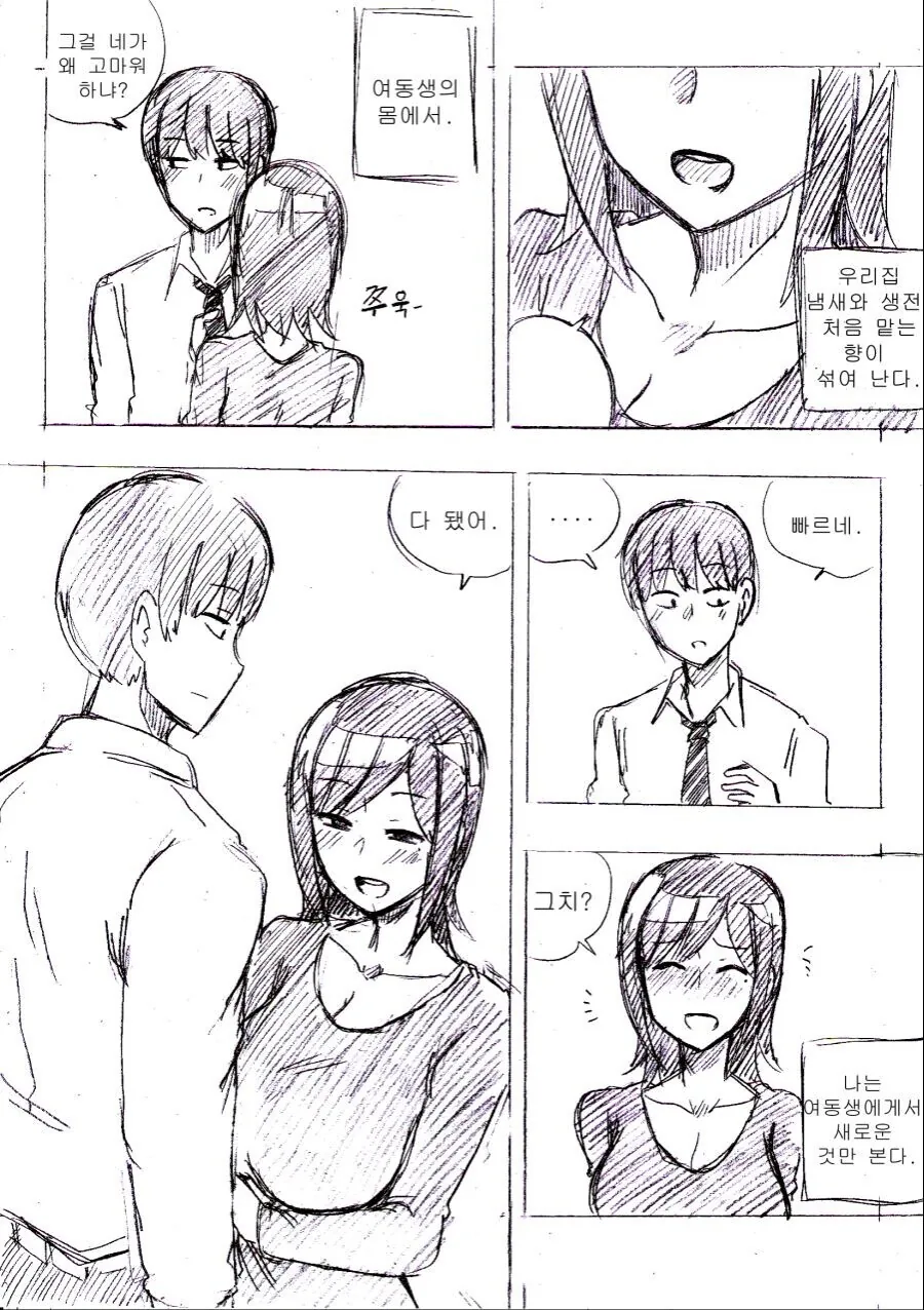 부부 노멀 순애 만화 - 이미지 10