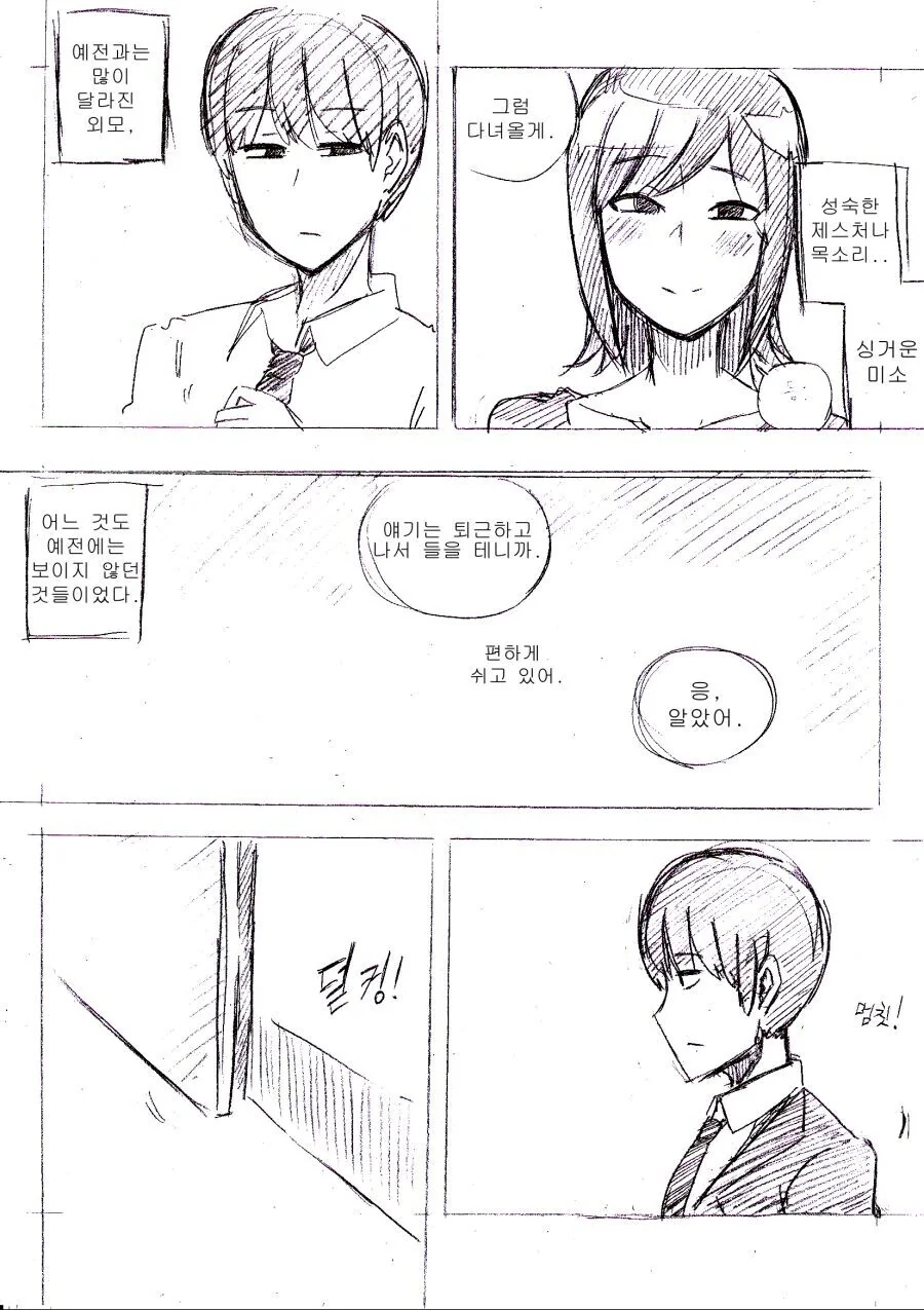 부부 노멀 순애 만화 - 이미지 11