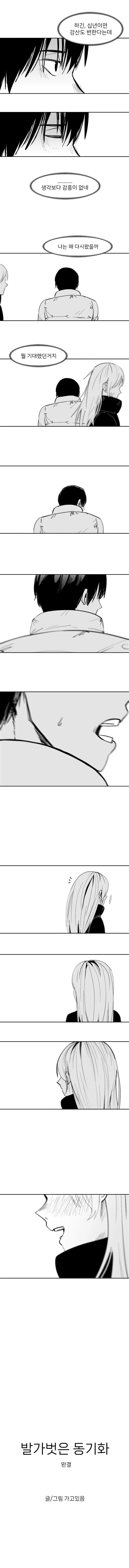 순애)벌거벗은 동기화 manhwa - 이미지 14