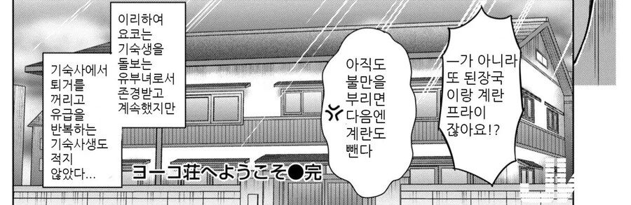 싸가지를 밥말아먹은 기숙사 관리인 아짐 망가 - 이미지 4