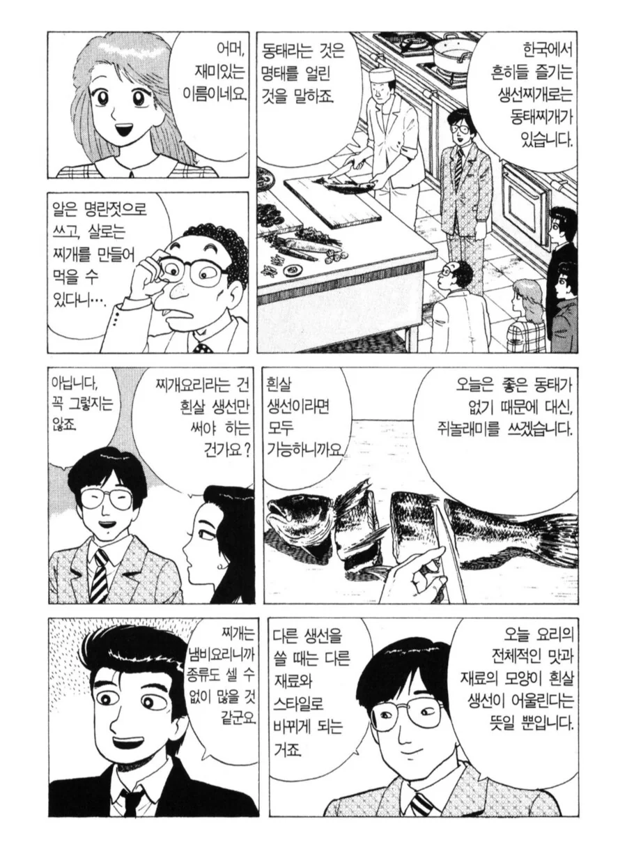 맛의달인) 동태찌개로 해장하기 - 이미지 2