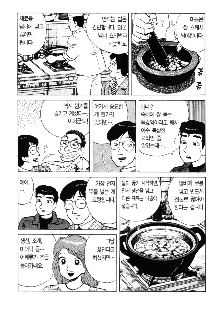 맛의달인) 동태찌개로 해장하기 - 이미지 3