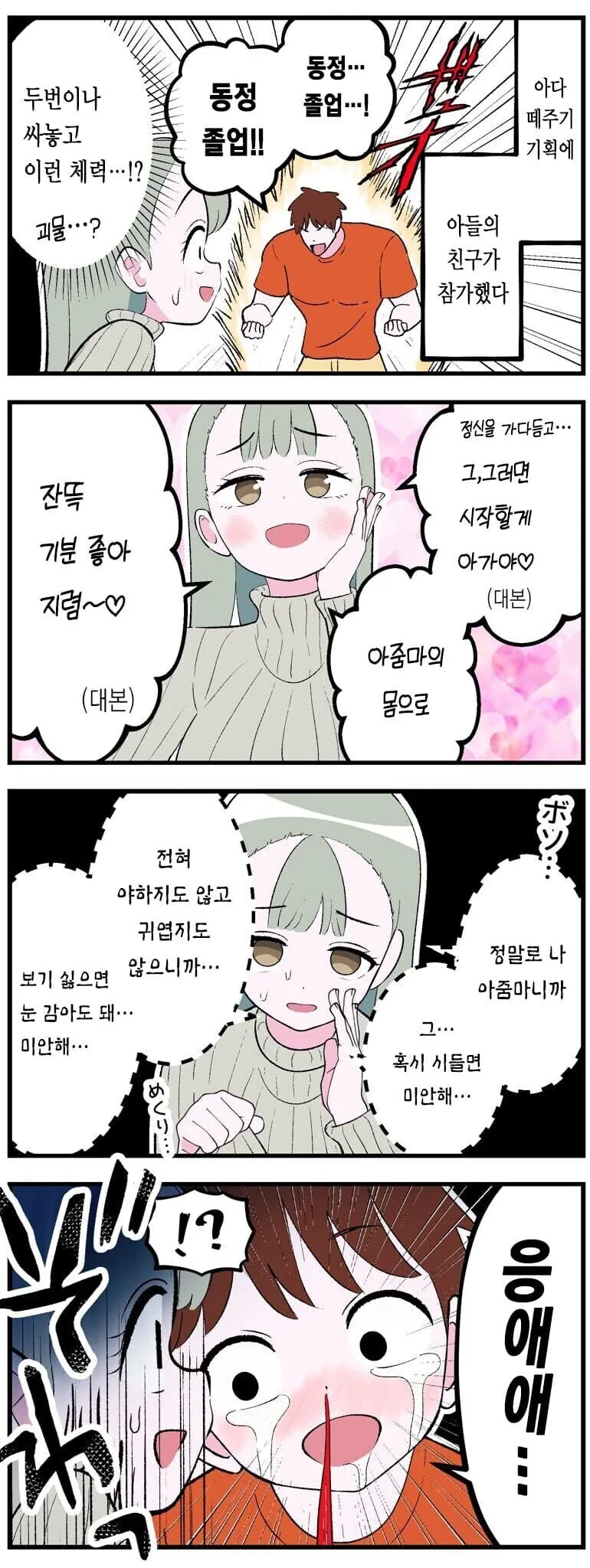AV 기획에 참여해서 ㅇㄷ 뗀 만화.manhwa - 이미지 3