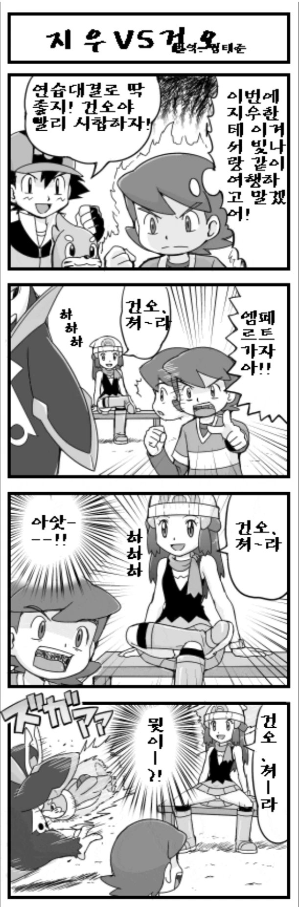 포켓몬) 빛나에겐 소꿉친구가 있었다.manga - 이미지 2