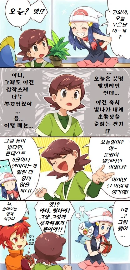 포켓몬) 빛나에겐 소꿉친구가 있었다.manga - 이미지 3