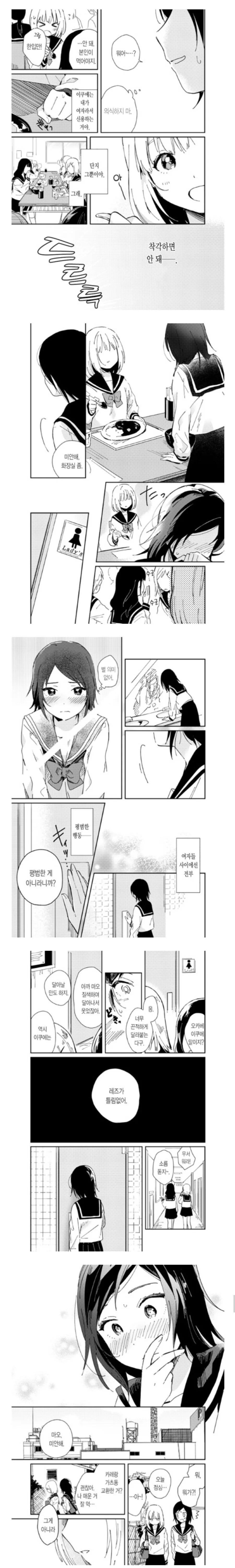 성정체성 깨닫는 여중생 만화 - 이미지 3