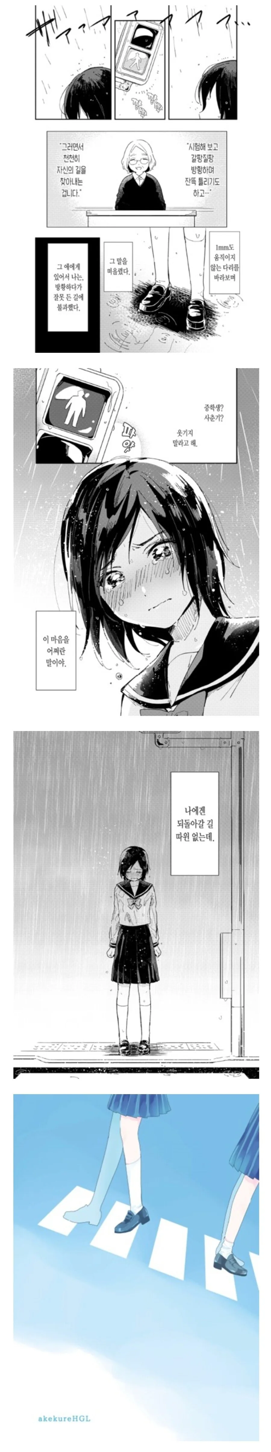 성정체성 깨닫는 여중생 만화 - 이미지 7